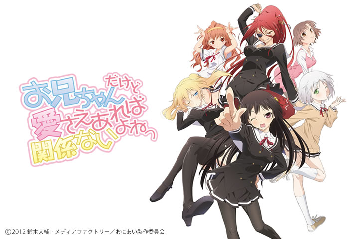 お兄ちゃんだけど愛さえあれば関係ないよねっ
