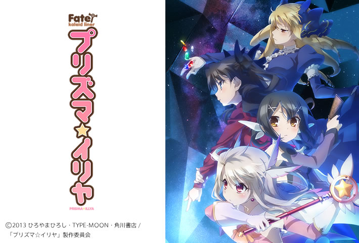 プリズマイリヤ
