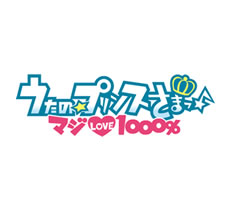 うたの☆プリンスさまっ♪ マジLOVE1000％